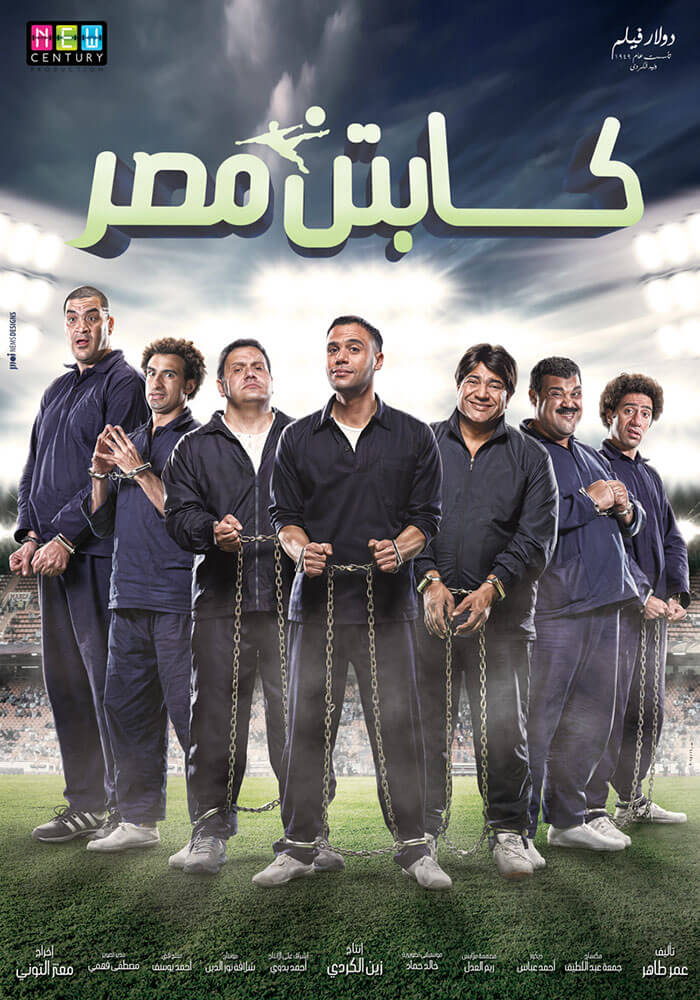 Captain Masr poster